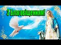 Найкраще Привітання з Благовіщенням Пресвятої Богородиці. Вітання з Благовіщенням.