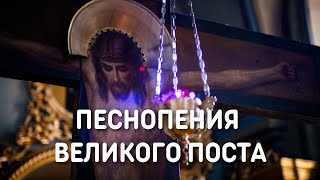 Песнопения Великого поста и Страстной седмицы - Хор Федора Паторжинского