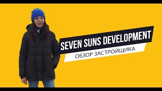 Обзор Seven Suns Development: ЖК «Сказочный лес», «Станция Л», «В стремлении к свету», «Биополис»