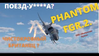 Обзор на Phantom FGR.2 от ОКБ ВыпуклаяЛужа в War Thunder