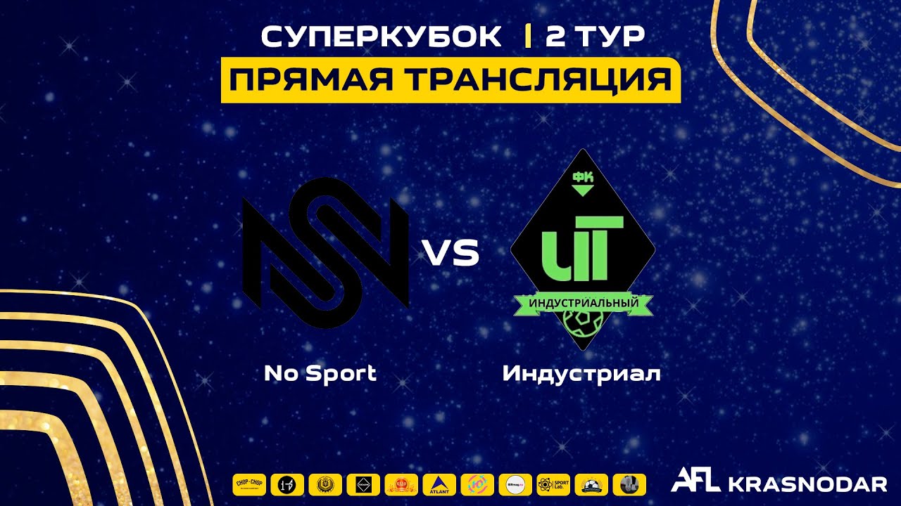 "No Sport" - "Индустриал" | Суперкубок - YouTube