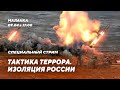 🔥Уничтожение городов / Взрывы в Киеве и Одессе / Блокировка YouTube в России