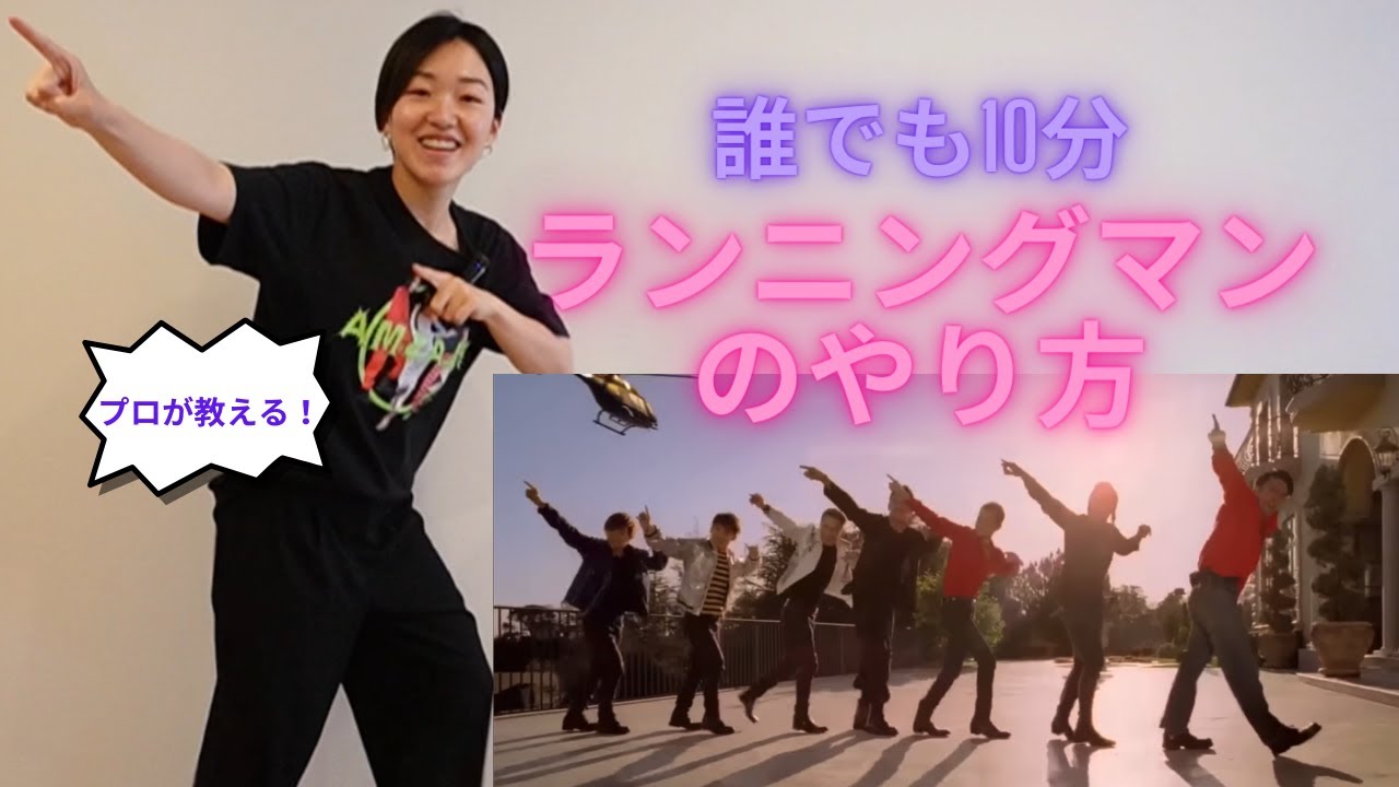 【すぐ踊れる】ランニングマンのやり方！上手にできるコツを紹介！