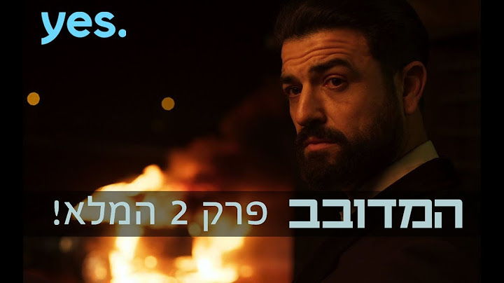 המדובב - פרק 2 המלא!