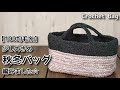 【100均毛糸】かぎ針編み、少し大きめ秋冬バッグ編みました☆Crochet Bag☆バッグ編み方