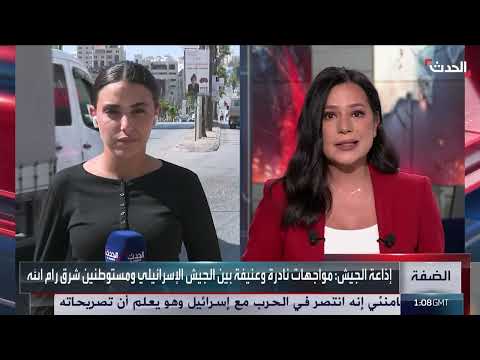 اشتباكات بين مستوطنين وجنود إسرائيليين في الضفة الغربية واعتقالات فلسطينية
