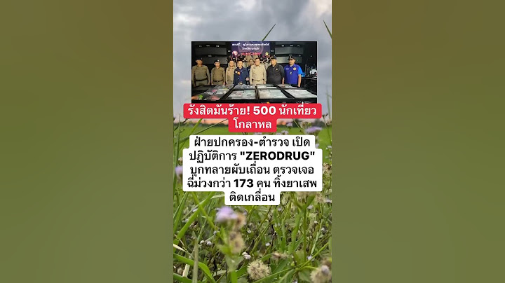 รังสิตมันร้าย! 500 นักเที่ยวโกลาหล ฝ่ายปกครอง-ตำรวจ เปิดปฏิบัติการ "ZERODRUG" บุกทลายผับเถื่อน