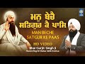 Man beche satgur ke paas  bhai gurjit singh hazoori ragi sri darbar sahib amritsar  amritt saagar