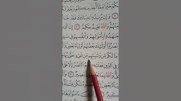 كلمات يجب تصحيحها في سورة الأنفال