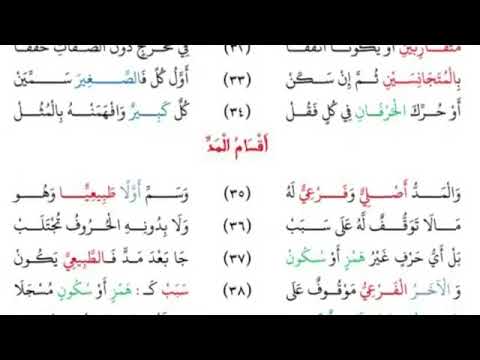 تحفة الأطفال اقسام المد مكرر 20 مرة تحفيظ 