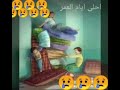 موال احلى ايام العمر