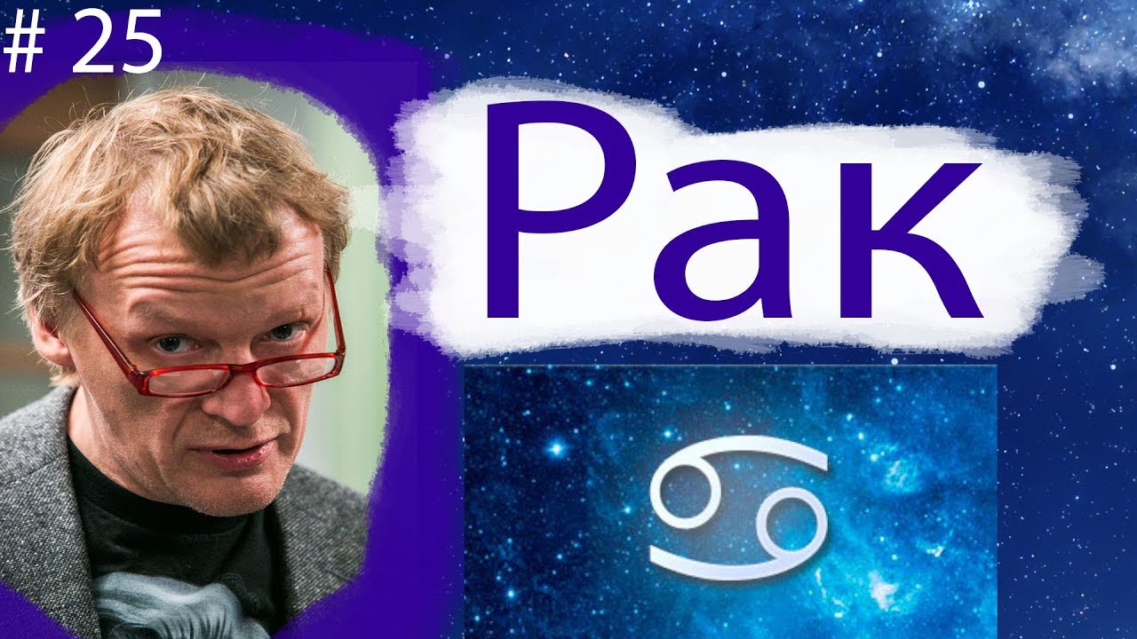 Карина рак характеристика