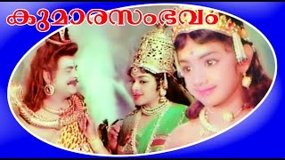 Kumarasambhavam | Malayalam Full Movie | Gemini Ganeshan & Sreevidya | Devotional Movie