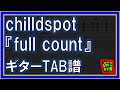 【TAB譜】『full count - chilldspot』【Guitar】【ダウンロード可】