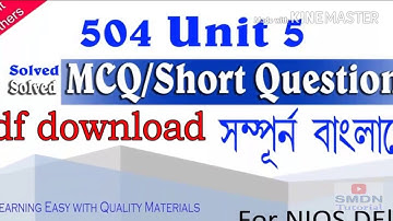 504 Unit 5 MCQ in Bengali l Download pdf l SMDN Tutorial