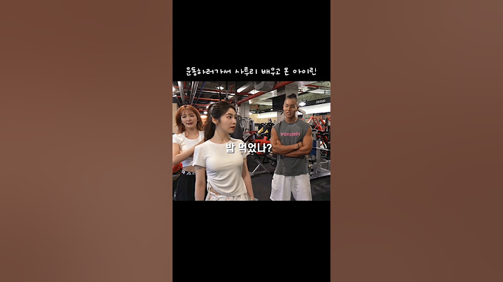 운동하러가서 사투리 배우고 온 아이린