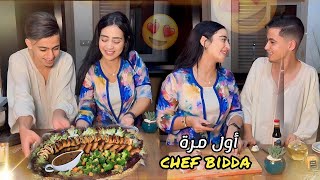 لأول مرة مع chef bidda 🥰 عشاء ديال النهار الكبير🙏🏻 أول مرة يعاود على لقصة ديالو كيفاش وصل لهادشي