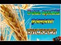 Как сделать хороший проверенный Мацерат на солоде