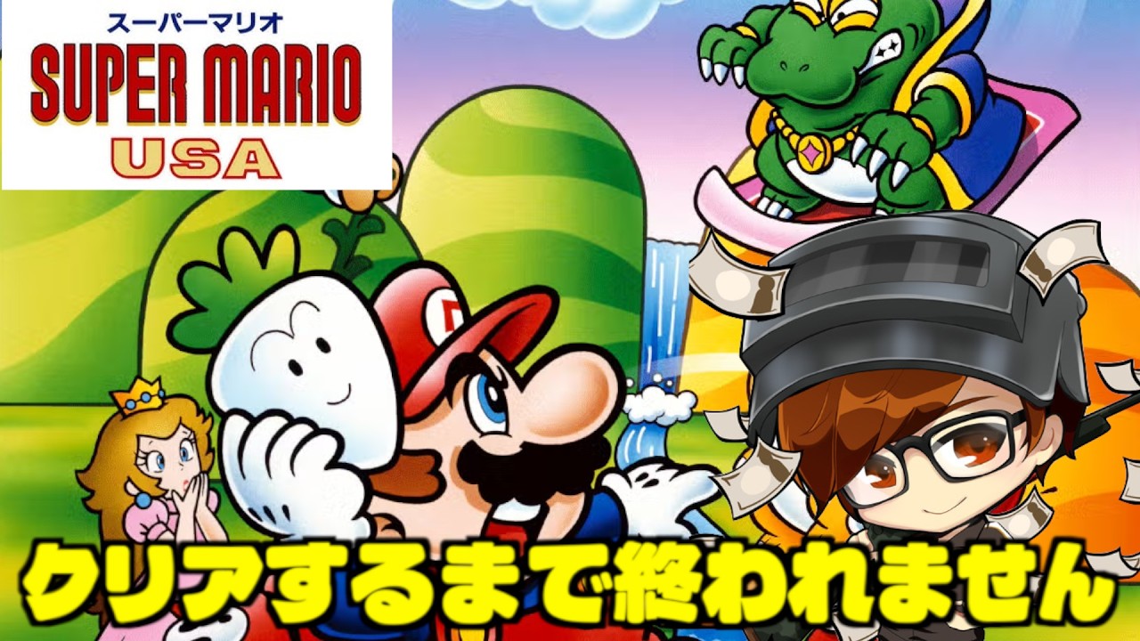 最終値下げ★スーパーマリオワールド★マリオの大冒険★カード レア 業務ゲーム機 クリアするまで終われません！！【スーパーマリオUSA】 - YouTube