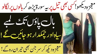 See the miracle of lengthening hair | Balo Ko 2 Hafton Main Lamba Karny Ka Qurani Mojza Dikho