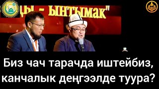 Чач тарачта иштесе болобу?Адал медиага катталыңыз ар бир сурооңузга жооп бар.#Чубак ажы