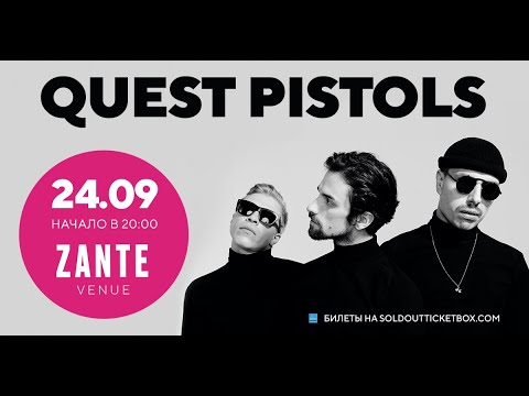 Они возвращаются! Золотой состав Quest Pistols на Кипре, 29 сентября!