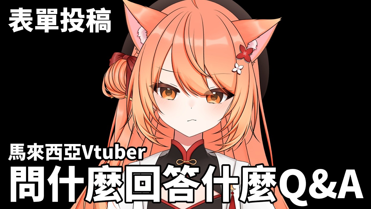 【#雜談】發瘋拉問什麼回什麼真的假的 | #MalaysiaVtuber #馬來西亞Vtuber【秋月イノリ | 秋月祁】 | MYViki