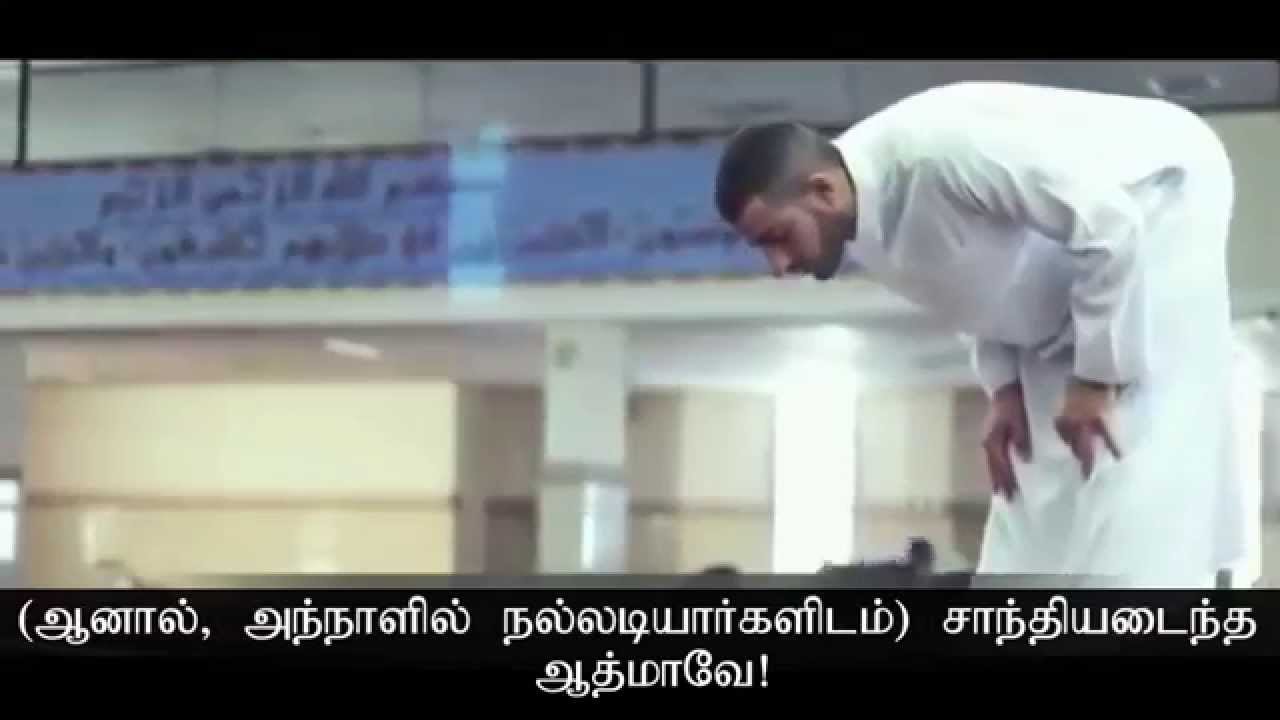 Al-Fajr Tamil Subtitle Crying recitation Way to Paradise Class