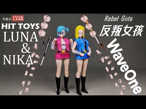 布尔玛-人造人18号HITToys Rebel Girls Series Wave One