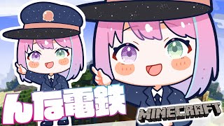 【 Minecraft 】んな電鉄の拡張工事なのら！！！🚃【姫森ルーナ/ホロライブ】