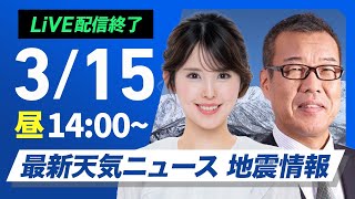 ウェザーニュースの配信のサムネイル画像