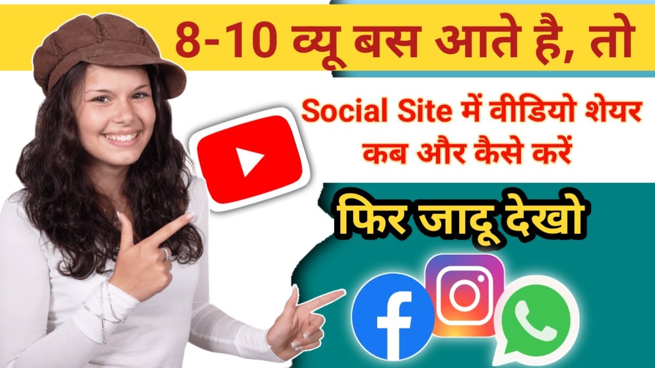 Video ko Kab Share Karna Chahiye | Video share karne ka sahi samay | @technicaldayaji