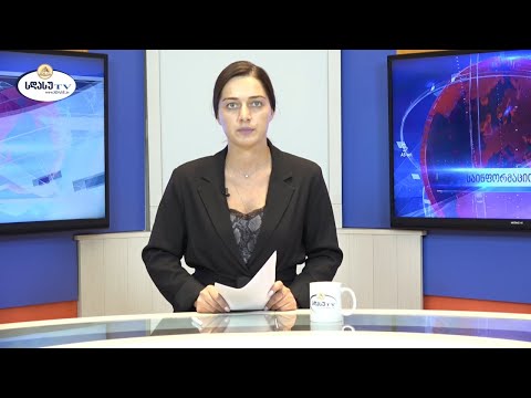 ახალი ამბები 03.09.2020 ჟანეტა კილასონია / Janeta Kilasonia