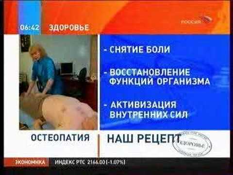 Остеопатия