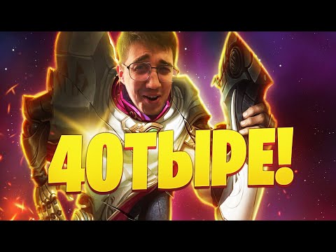 Видео: ДЖИН ЧЕРЕЗ 40ТЫРЕ!