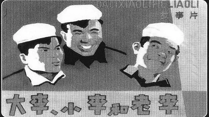 1080P高清（修复版）《大李小李和老李》1962年 中国经典喜剧电影 - 天天要闻