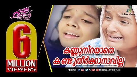 കണ്ണുനിറയാതെ കണ്ടുതീർക്കാനാവില്ല...|YA MOULA| Sreya kutty | Meenakshi |Muneer Lala|Faisal Ponnani