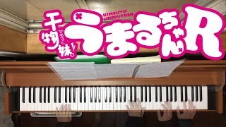 【1人連弾で弾いてみた】干物妹！うまるちゃんR OP「にめんせい☆ウラオモテライフ！」【Piano Four Hands】Himouto! Umaru-chan R