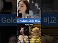 에일리vs이해리vs박기영vs바다 Golden 고음 비교 에일리vs이해리vs박기영vs바다 Golden 고음 비교