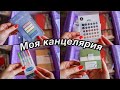 Моя Любимая канцелярия для конспектов и леттеринга