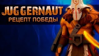 Juggernaut: Рецепт Победы Juggernaut: Рецепт Победы