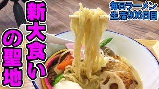 【大食い】ネットリ濃厚ラーメンと高級TKGをすする 三軒茶屋 麺処禅【飯テロ】SUSURU TV.第906回