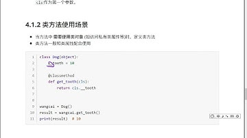 Python面向对象编程：5.7 类方法
