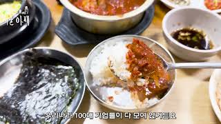 서울맛집) 50년 넘은 갈치조림의 맛! 서울관광 오셨거나 남대문 시장 가면 꼭 가봐야 할 곳 노포 맛집! 중앙갈치 식당!