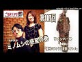 【先生のお家はミノムシの惑星！？】ご当地ソング社第187回(2024年10月26日放送分)