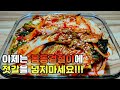 [봄동겉절이] 젓갈 말고 '이것' 넣으면 100배 맛있어요!! 맛있는 봄동 고르는 꿀팁 공개!!