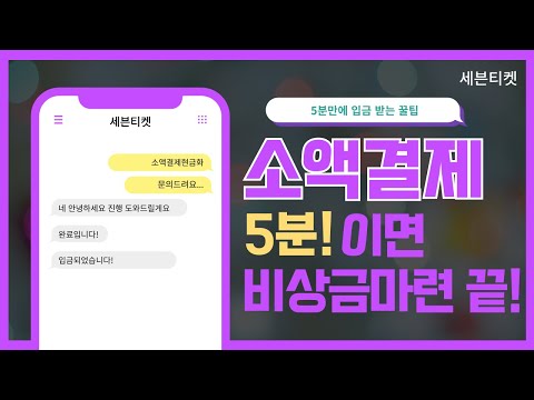 소액결제 세븐티켓에서 5분이면 비상금마련 끝!