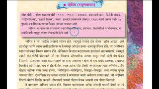 Class 9, Marathi, Venice (Rapid Reading), Lesson and answers explained in Hindi.