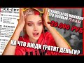 ЧТО ЗА РАЗВОД?! ДЕЛАЮ МАКИЯЖ ПО ЧЕКЛИСТУ 😡 НА ЧТО УХОДЯТ ДЕНЬГИ?