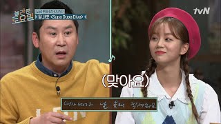 amazingsaturday 달샤벳 수파두파디바♪ 동엽신의 음란마귀 받쓰! 190223 EP.47